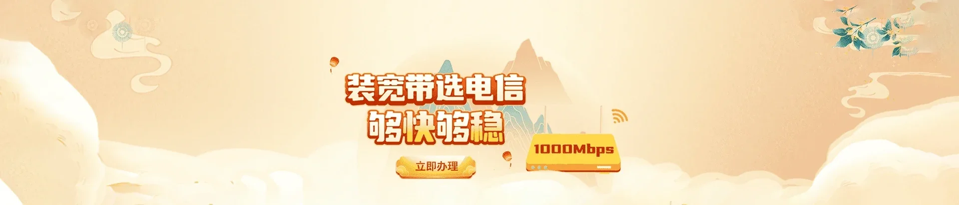  德州天衢新区电信宽带 宽带套餐